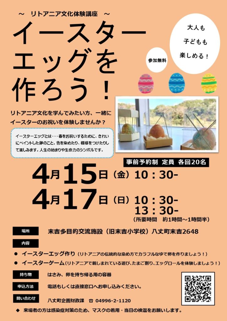 リトアニア文化体験講座「イースターエッグを作ろう」の画像