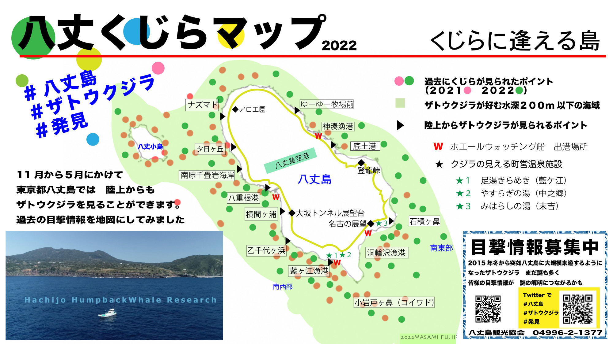 八丈くじらマップ2022