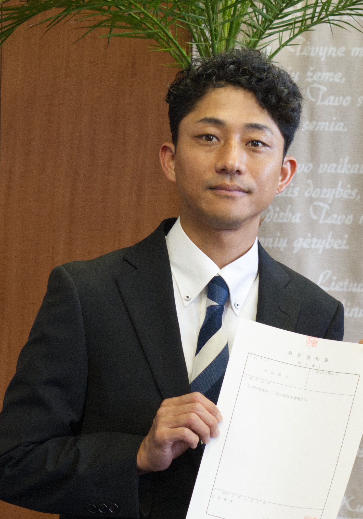 小山幹人（令和７年８月着任）