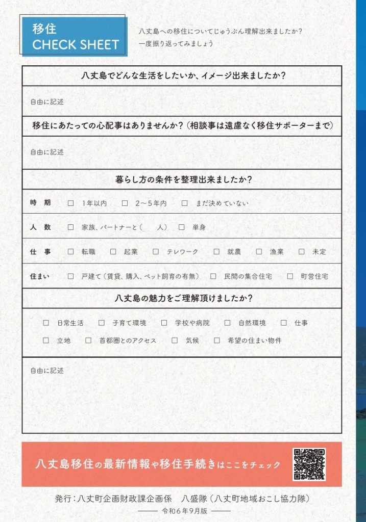 （12～13ページ）八丈町／移住・定住ガイドブック