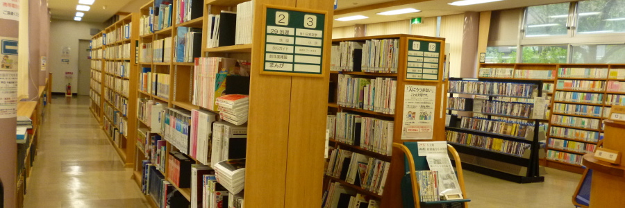 八丈町立図書館