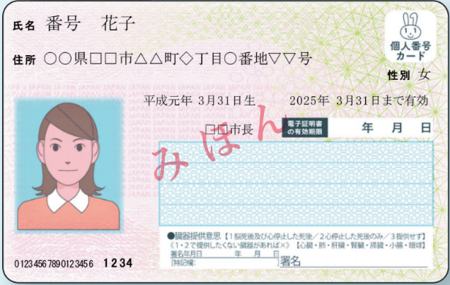 マイナンバーカード3
