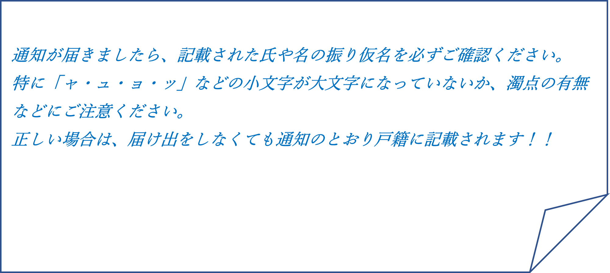本籍地からの通知確認