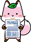 戸籍制度マスコットキャラクター「コセキツネ」