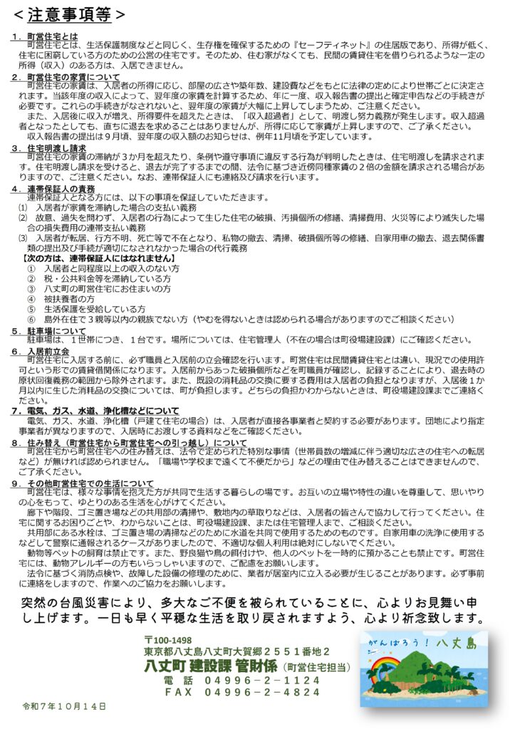 台風22号により住居を失った方の町営住宅への入居相談について4