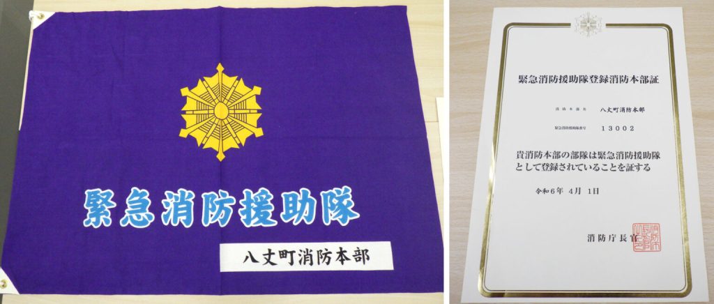 緊急消防援助隊旗と登録証