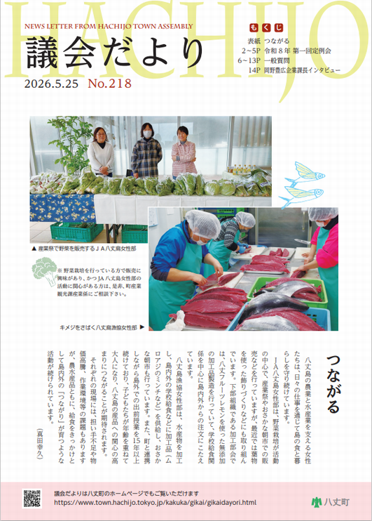 議会だより　No.218の画像