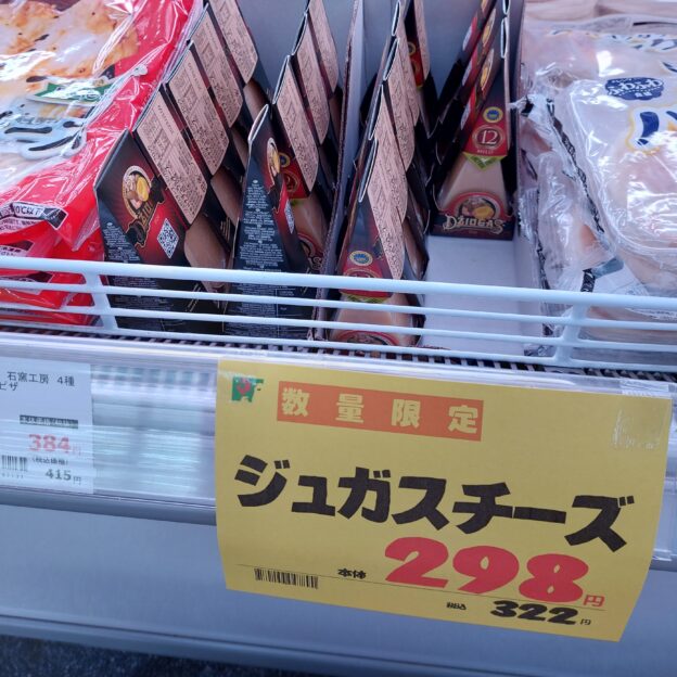 リトアニア産のジュガスチーズの画像