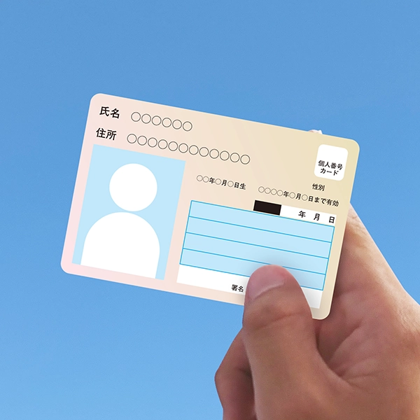社会保障税番号（マイナンバー）制度のイメージ写真