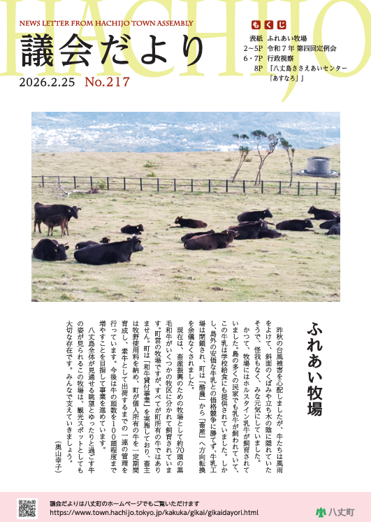 議会だより　No.217の画像