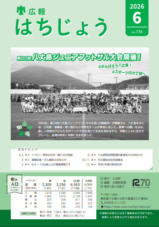 
hachijo2606.png