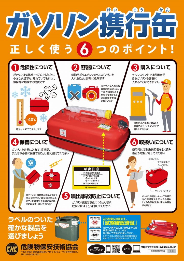 ガソリン携行缶　正しく使う6つのポイントの画像