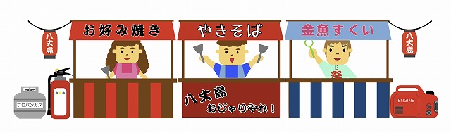 屋台、露店