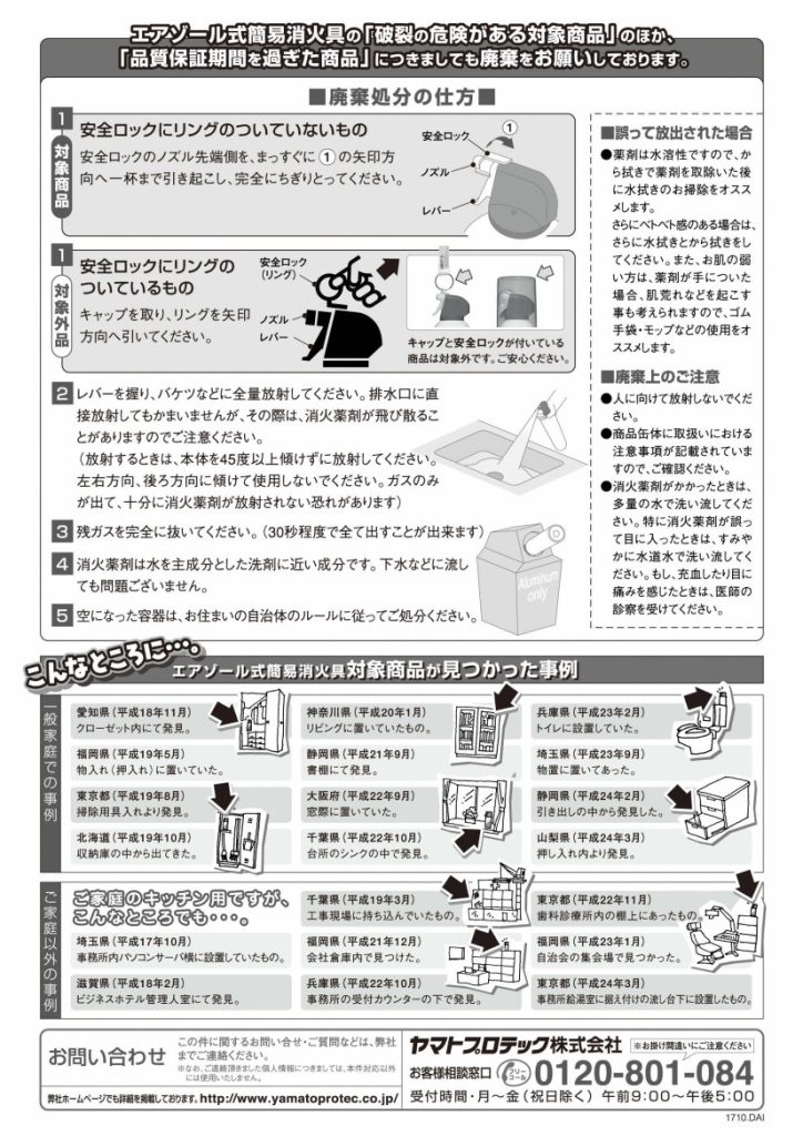 エアゾール式簡易消火具の不具合に係る注意喚起等について02