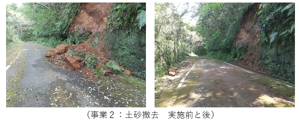 事業2:土砂撤去 実施前と後