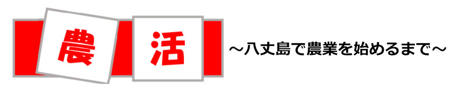 農活画像