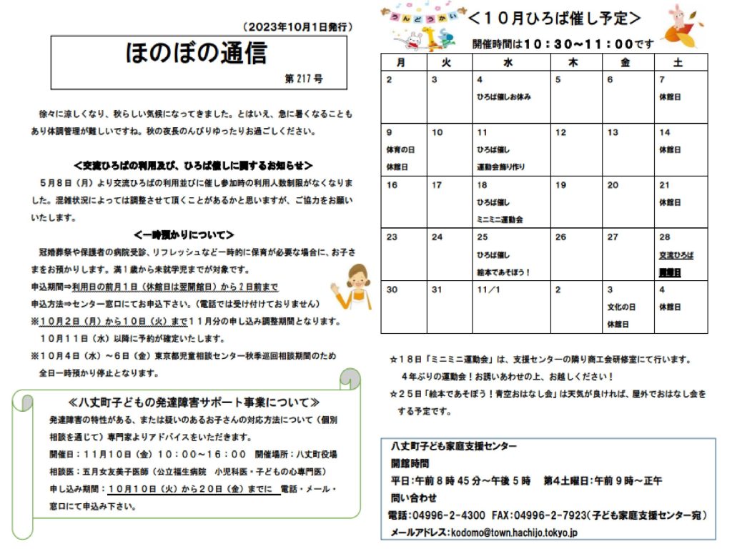 ほのぼの通信　第217号