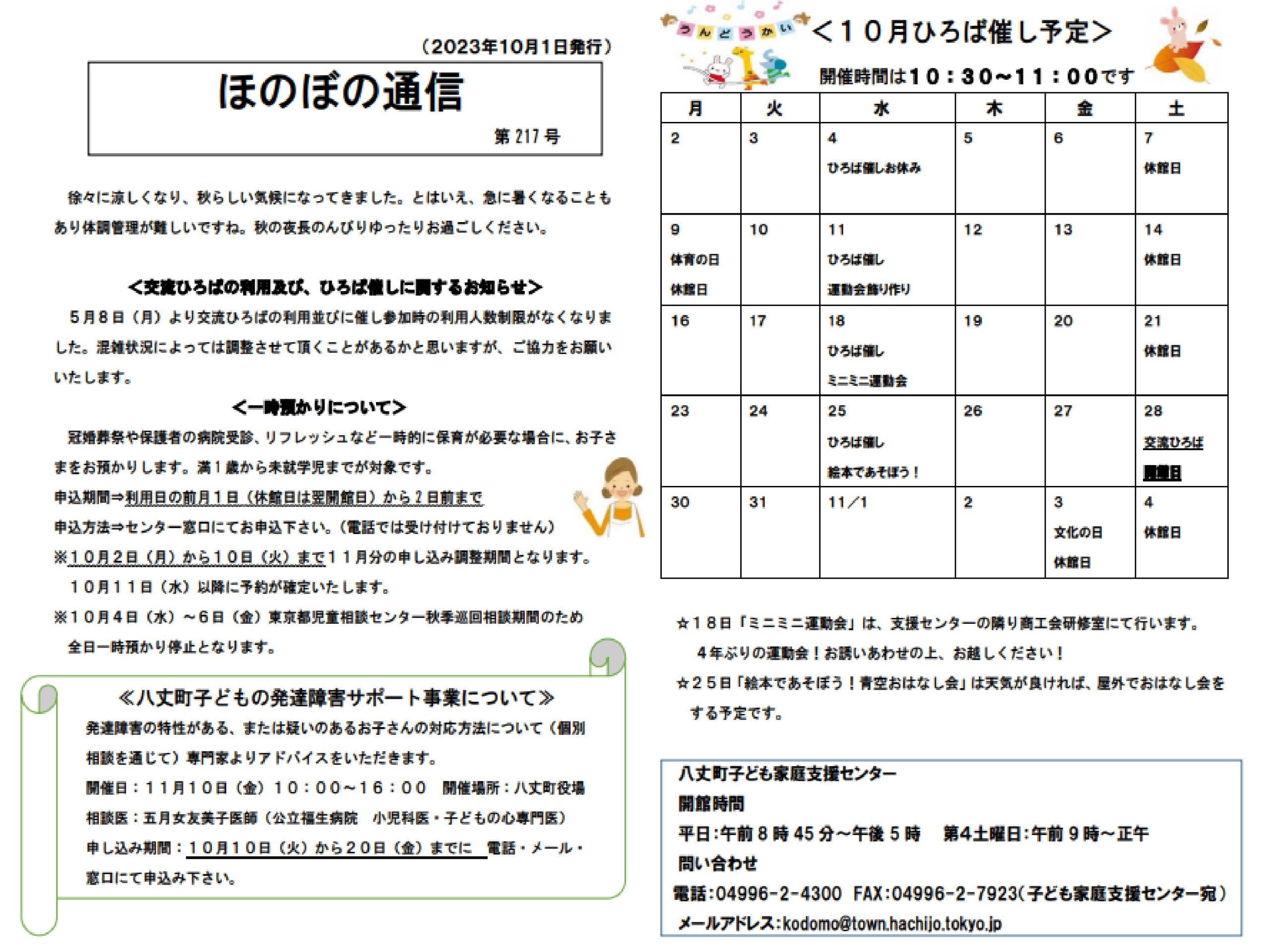 ほのぼの通信　第217号の画像