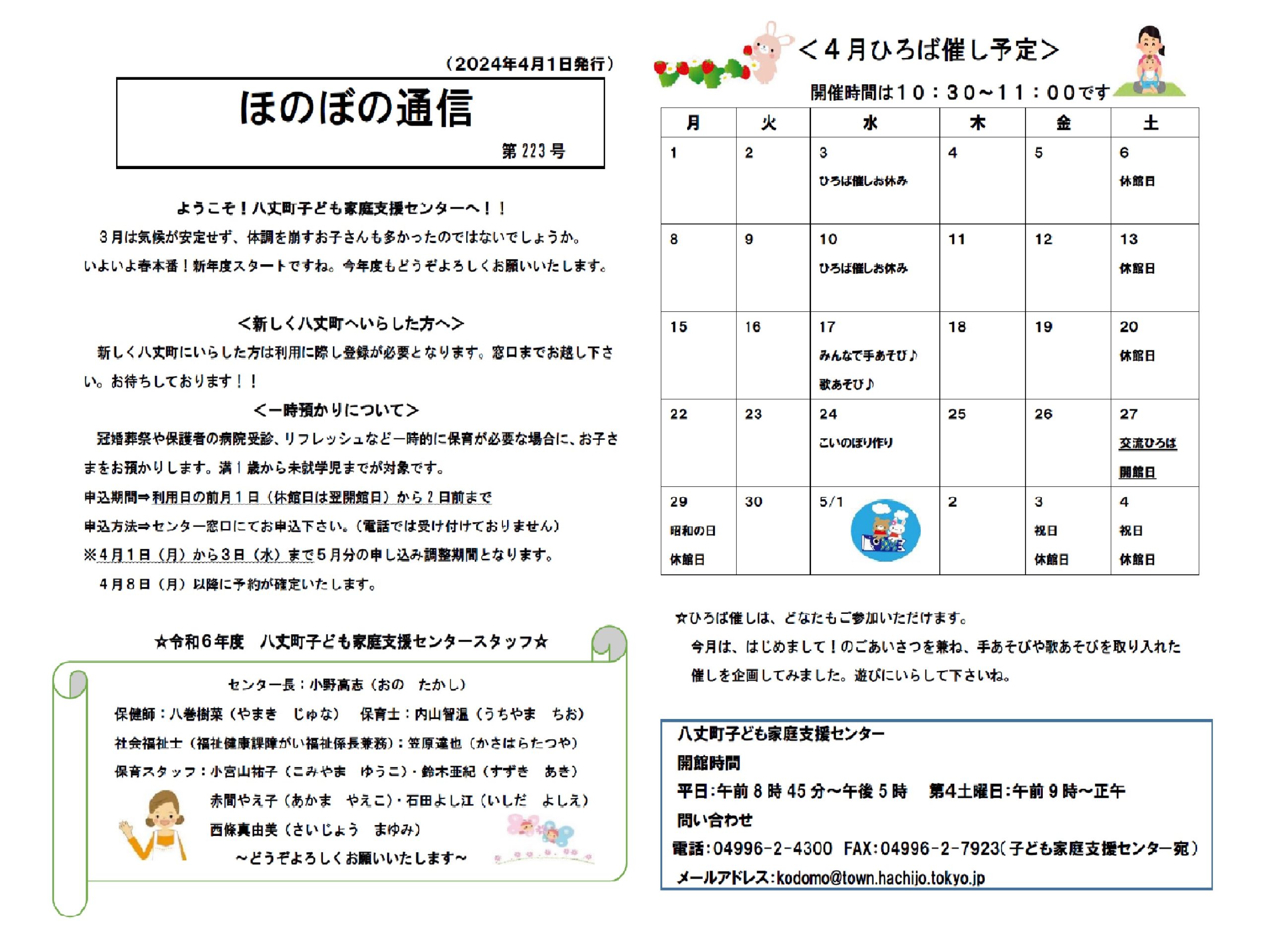 ほのぼの通信　第223号の画像