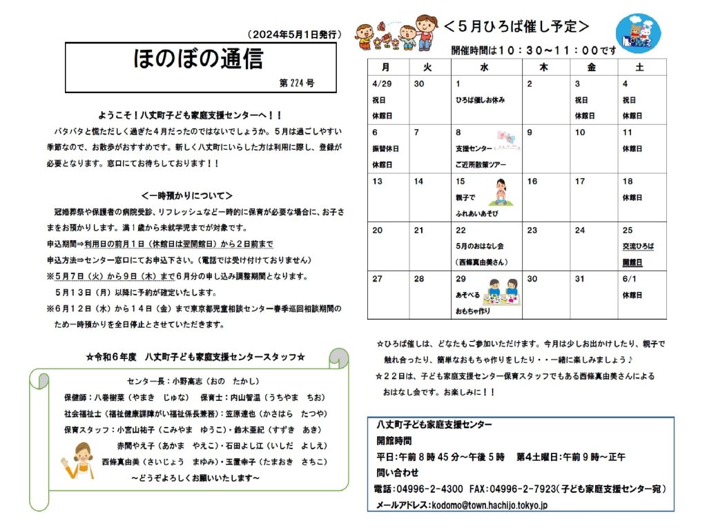 ほのぼの通信　第224号