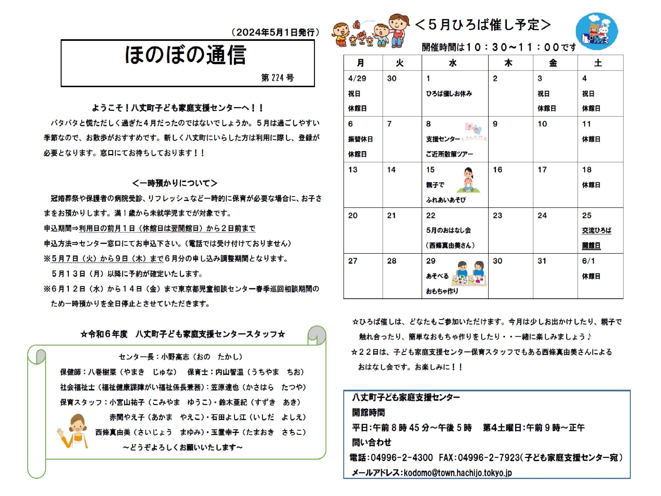 ほのぼの通信　第224号の画像
