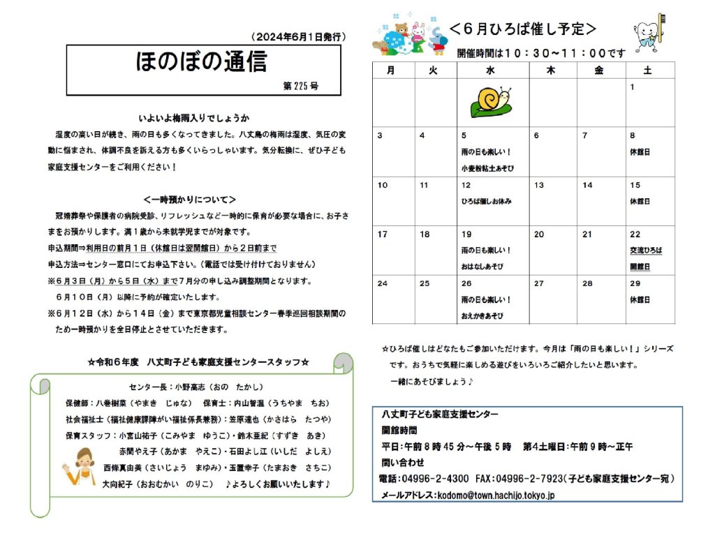 ほのぼの通信　第225号
