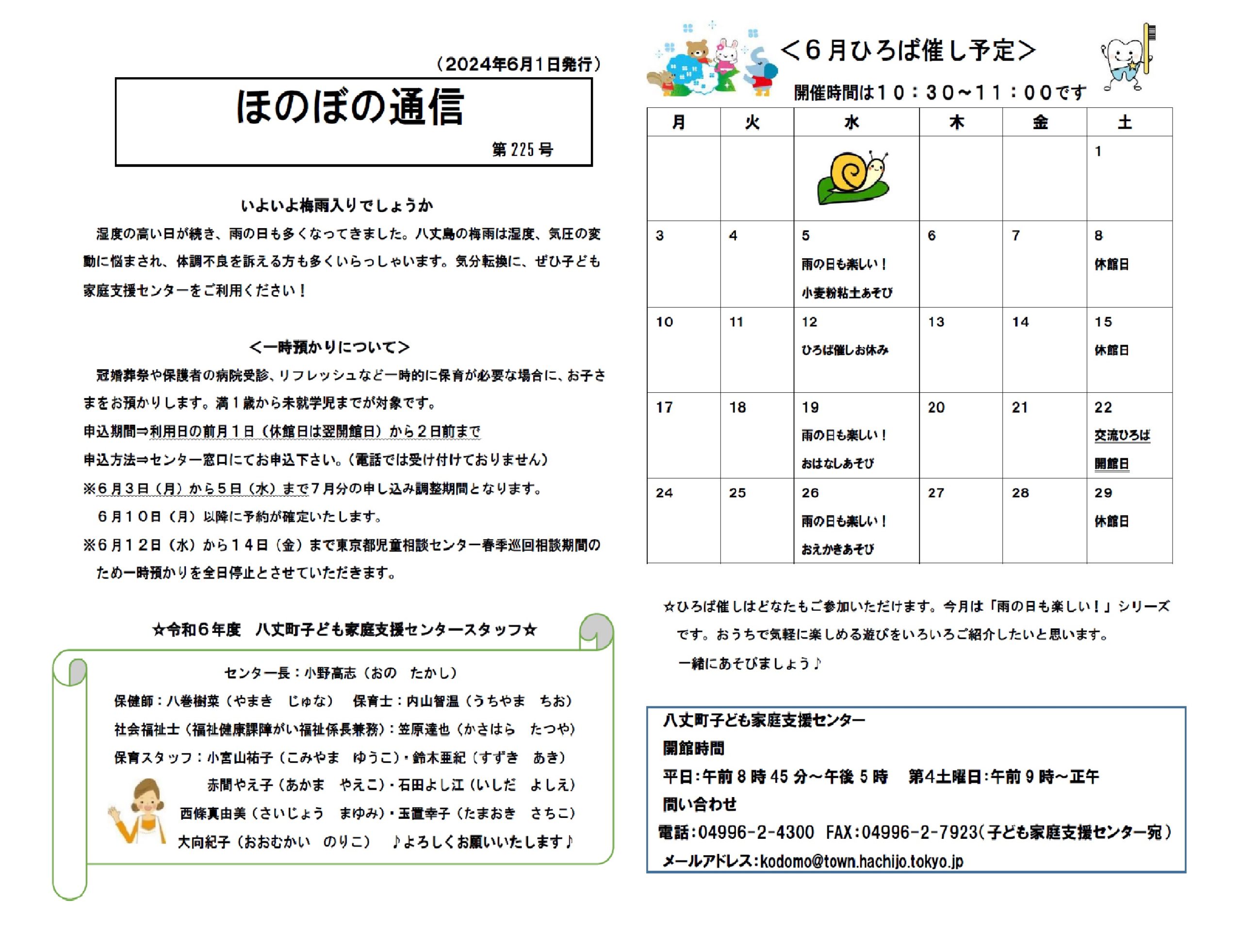 ほのぼの通信　第225号の画像