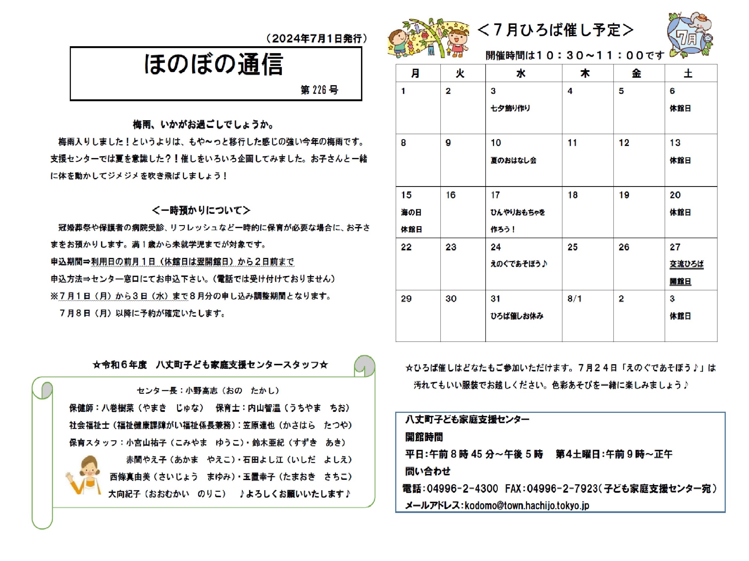 ほのぼの通信　第226号の画像
