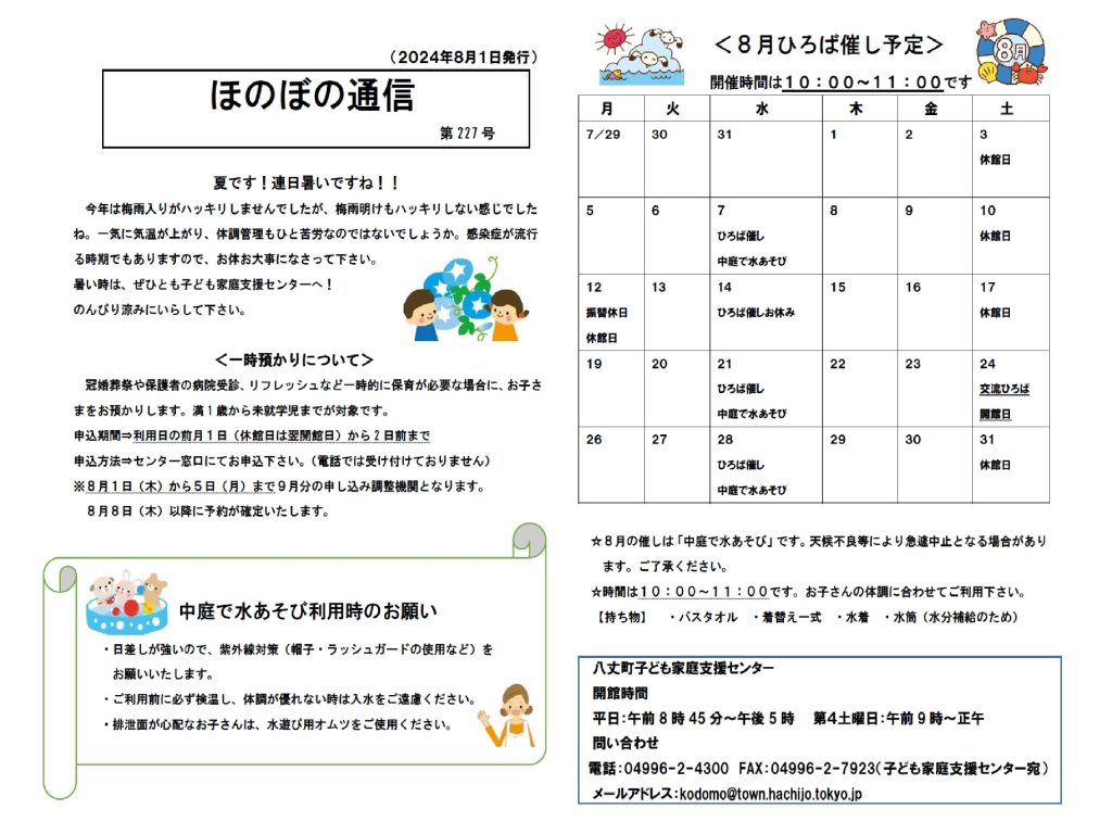 ほのぼの通信　第227号