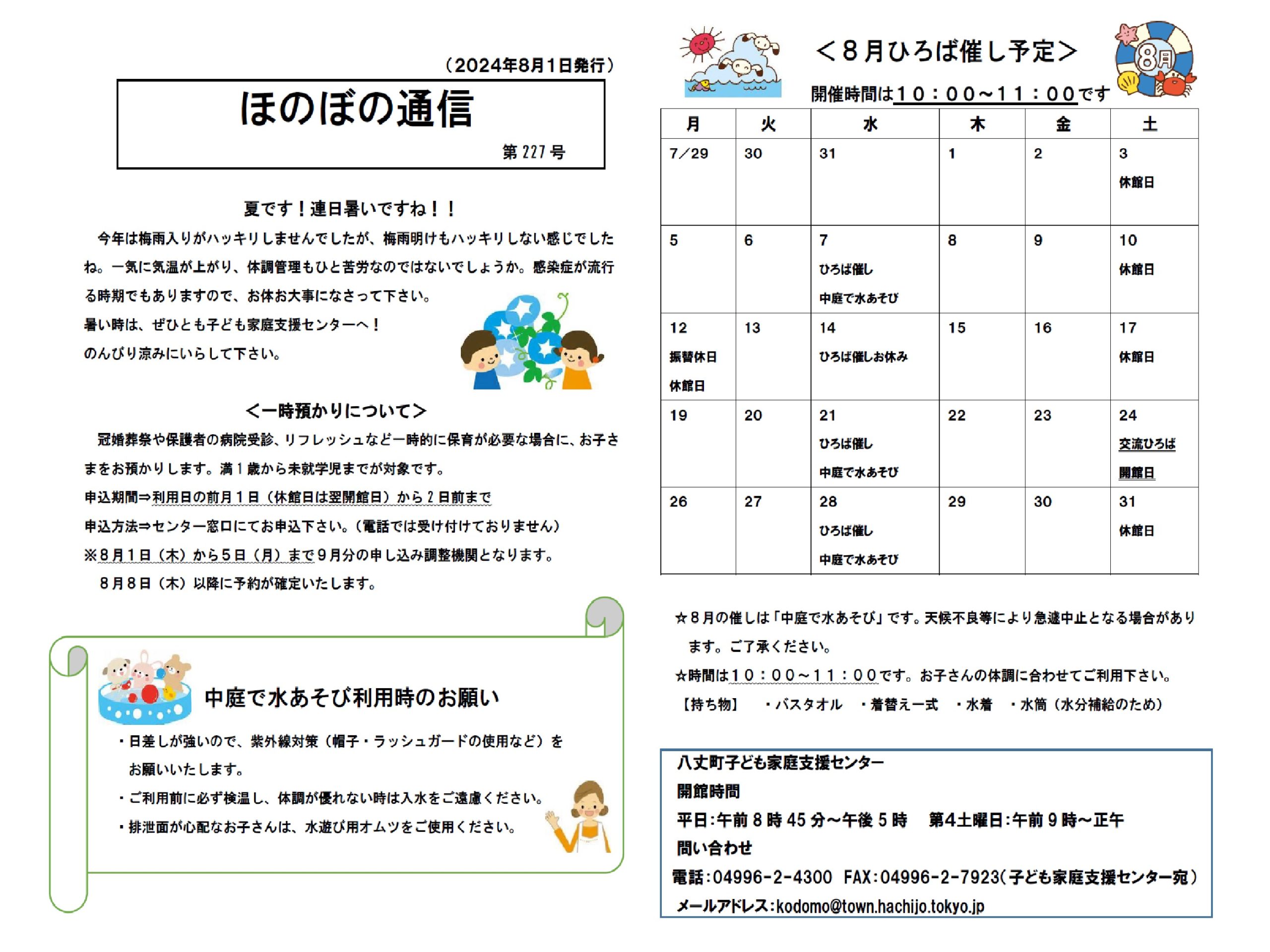 ほのぼの通信　第227号の画像