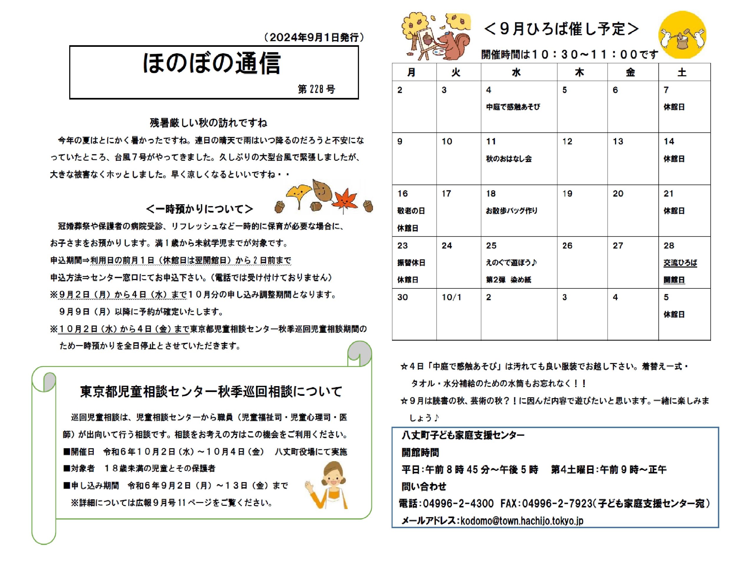 ほのぼの通信　第228号の画像