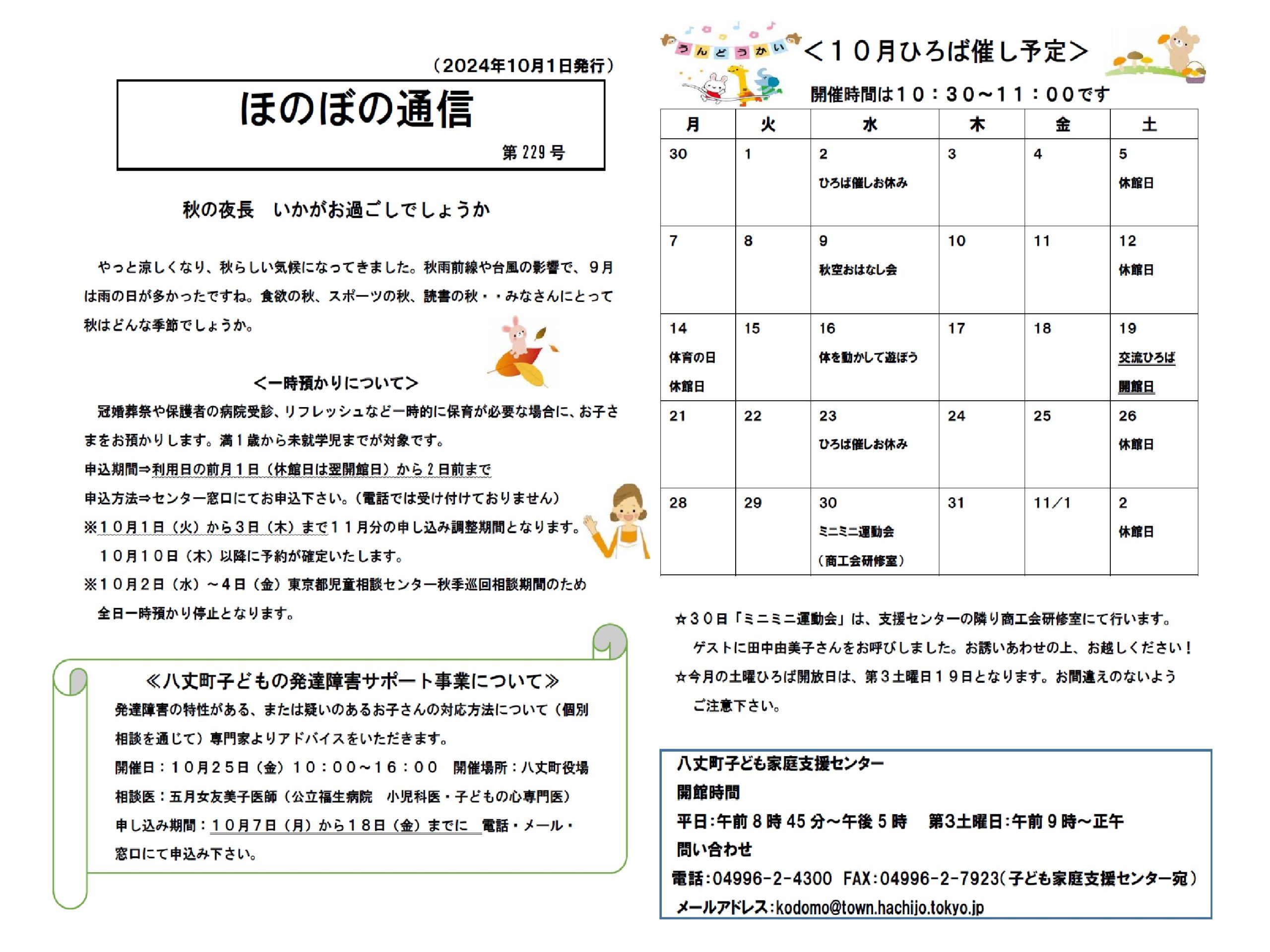 ほのぼの通信　第229号の画像