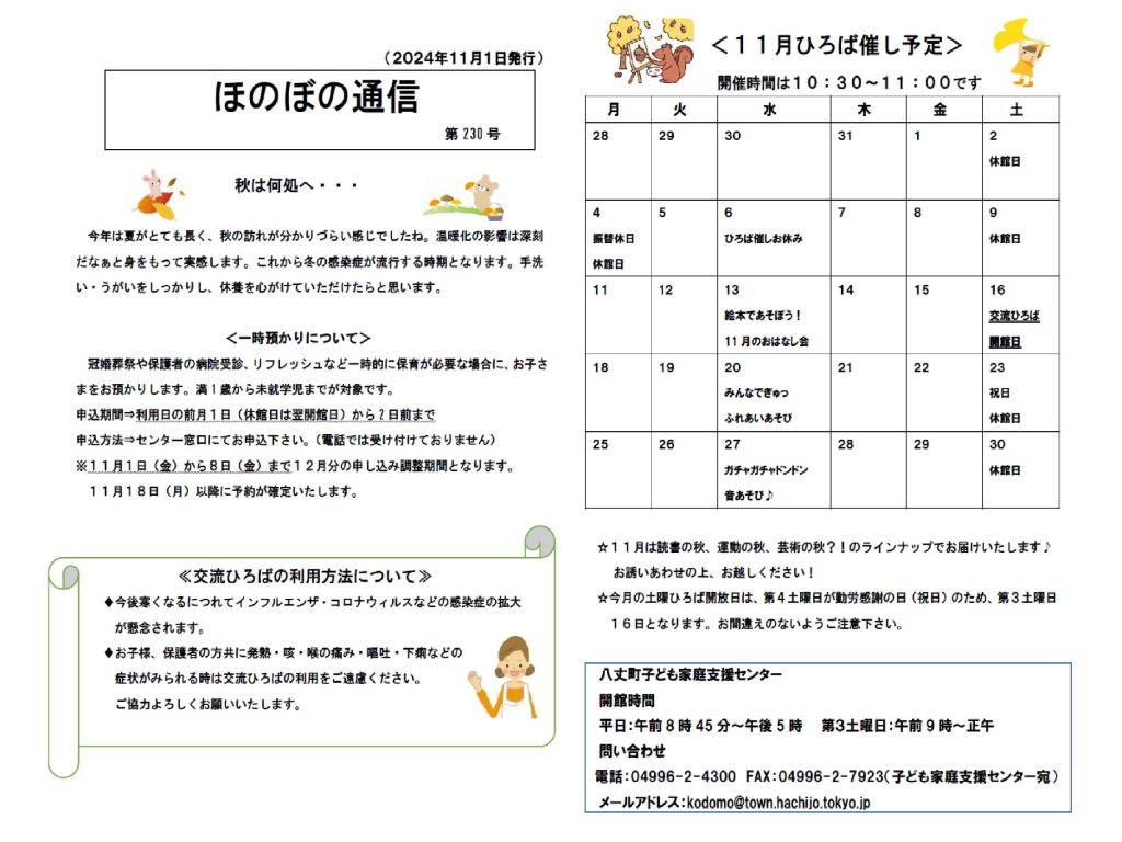 ほのぼの通信　第230号