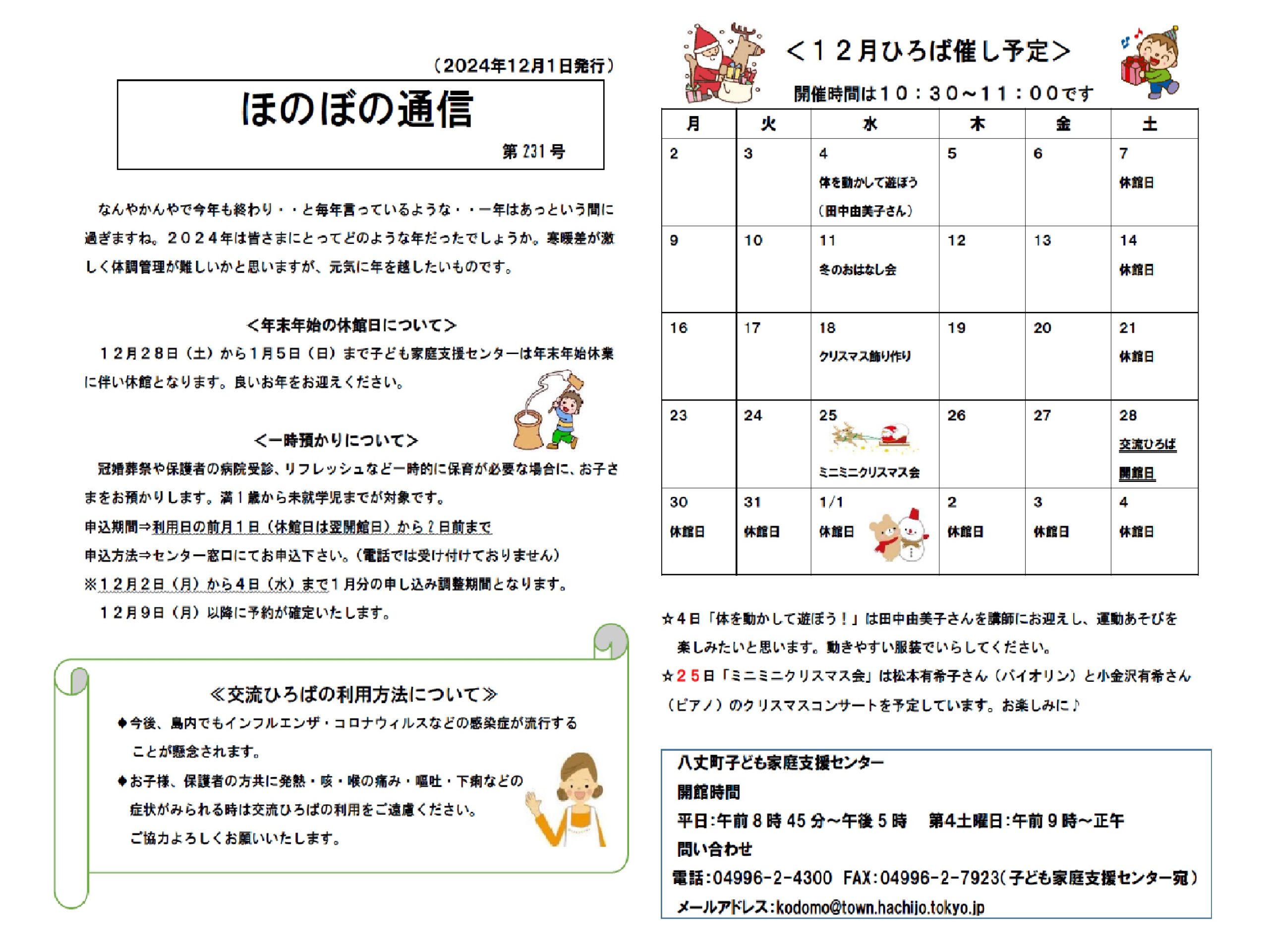 ほのぼの通信　第231号（修正版）の画像