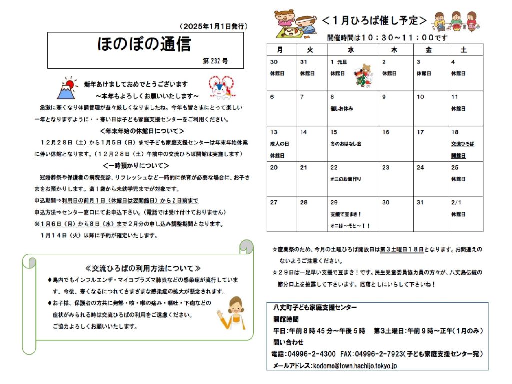ほのぼの通信　第232号