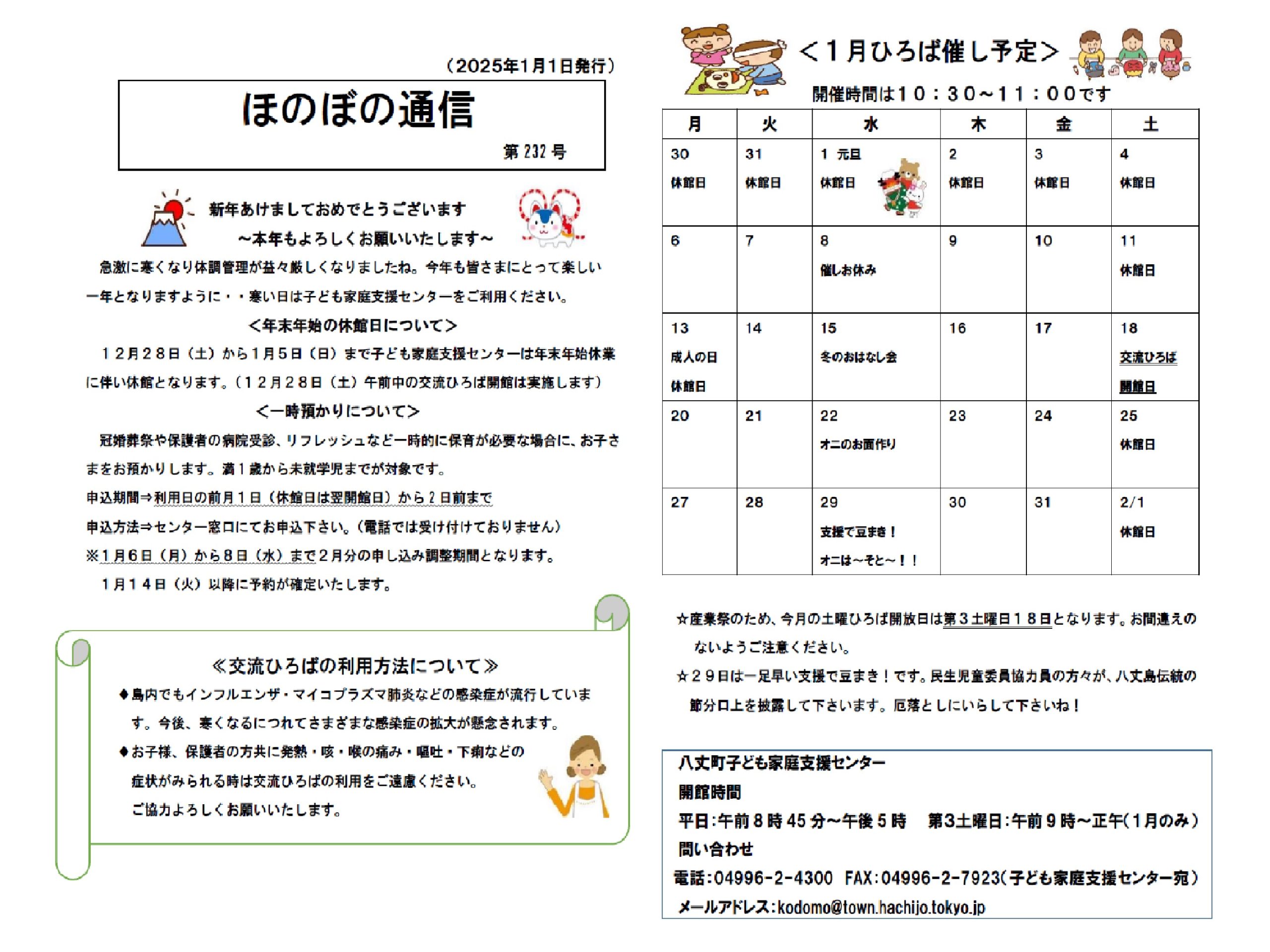 ほのぼの通信　第232号の画像