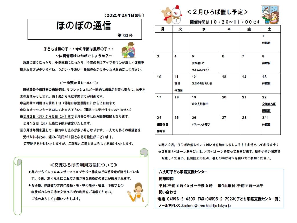 ほのぼの通信　第233号