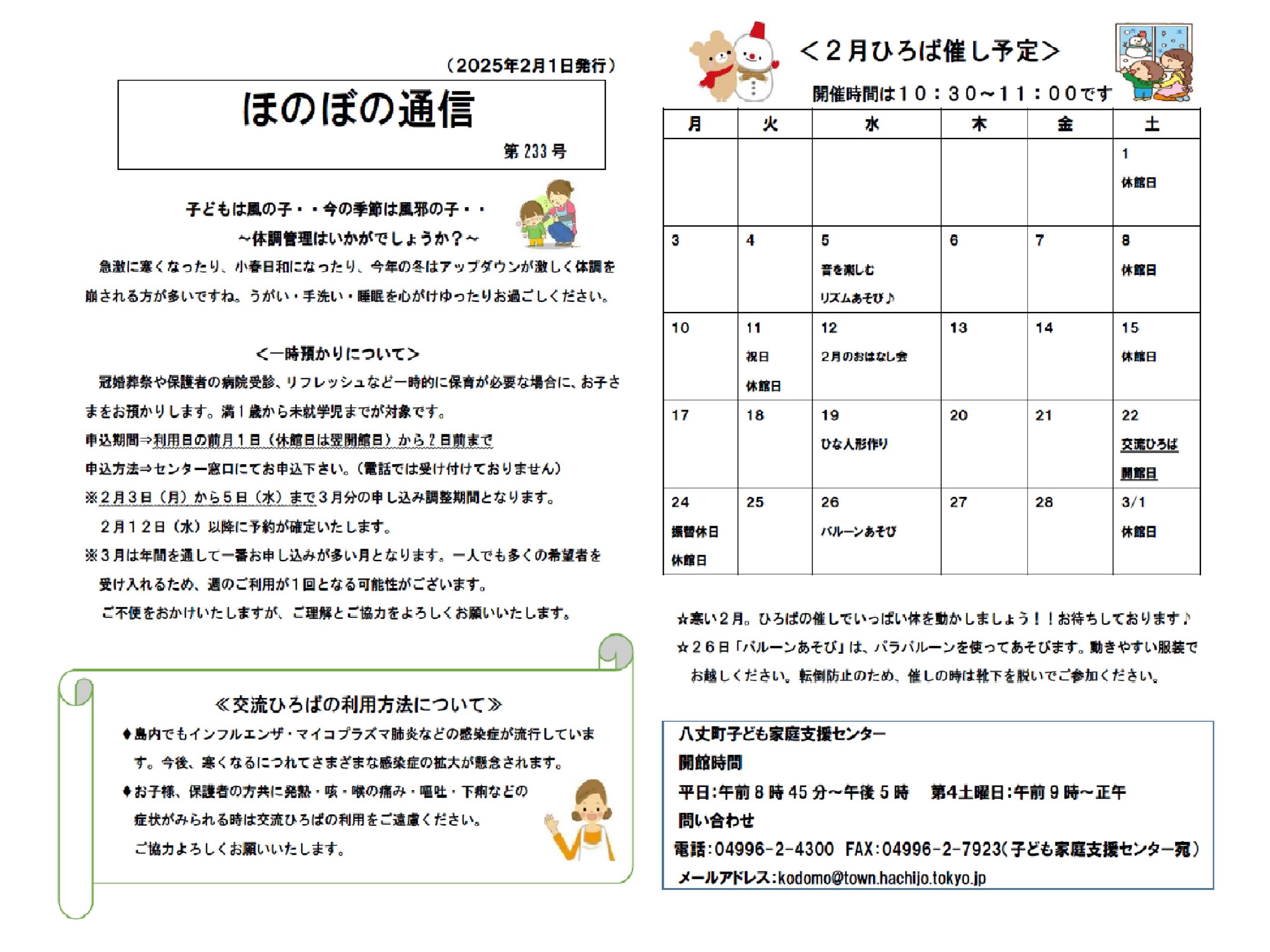 ほのぼの通信　第233号の画像