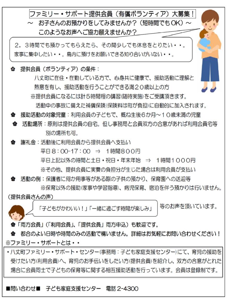 ファミリー・サポート提供会員（有償ボランティア）大募集！