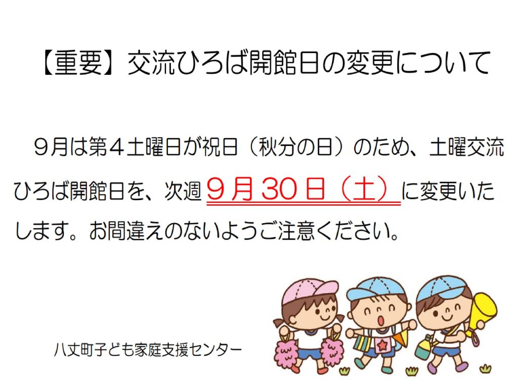 交流ひろば開放日の変更について
