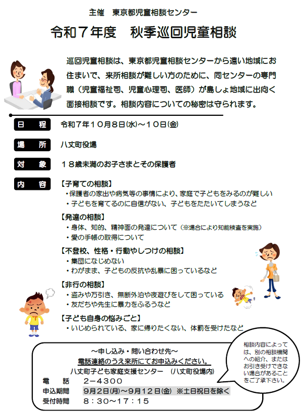 令和7年度 秋季児童巡回相談の画像