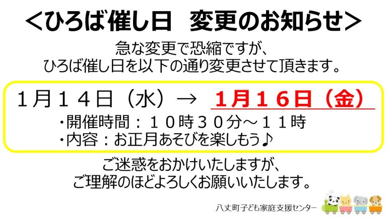 ひろば催し日　変更のお知らせの画像