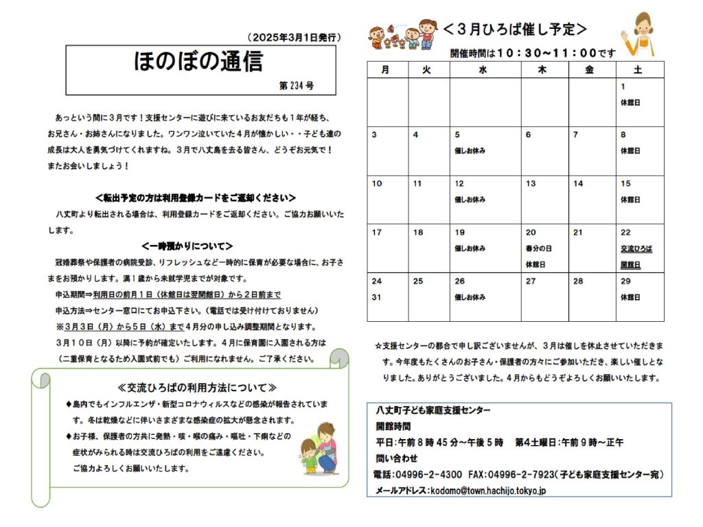 ほのぼの通信　第234号