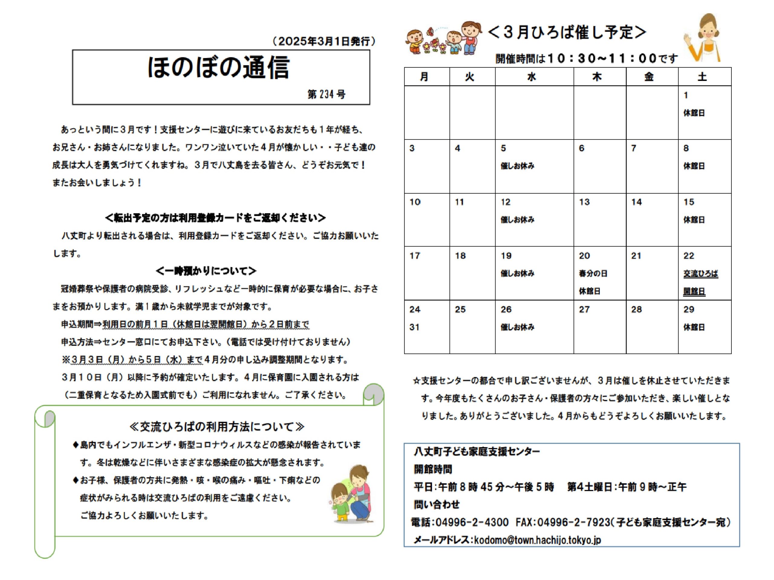 ほのぼの通信　第234号の画像