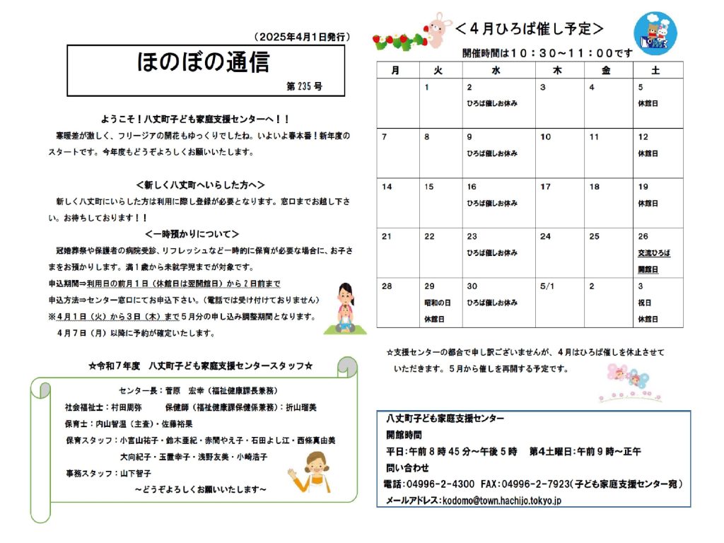 ほのぼの通信　第235号