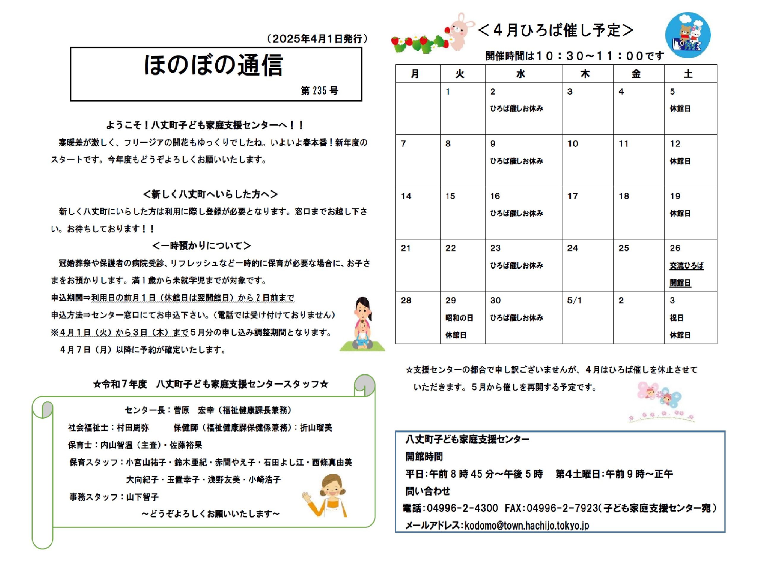ほのぼの通信　第235号の画像