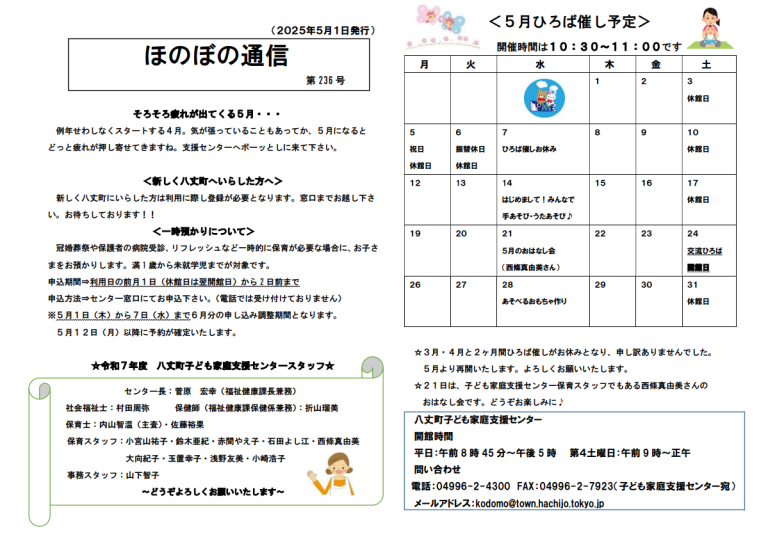 ほのぼの通信　第236号