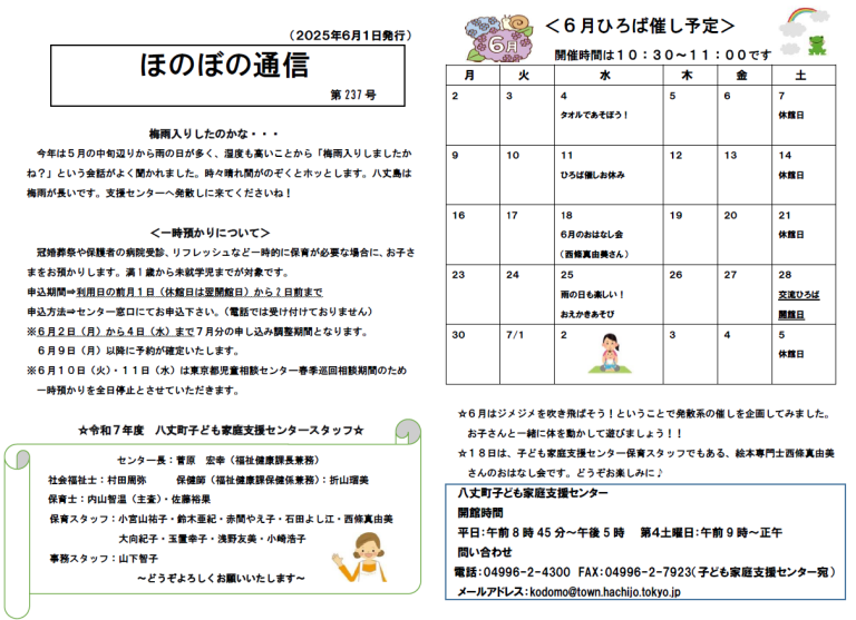 ほのぼの通信　第237号