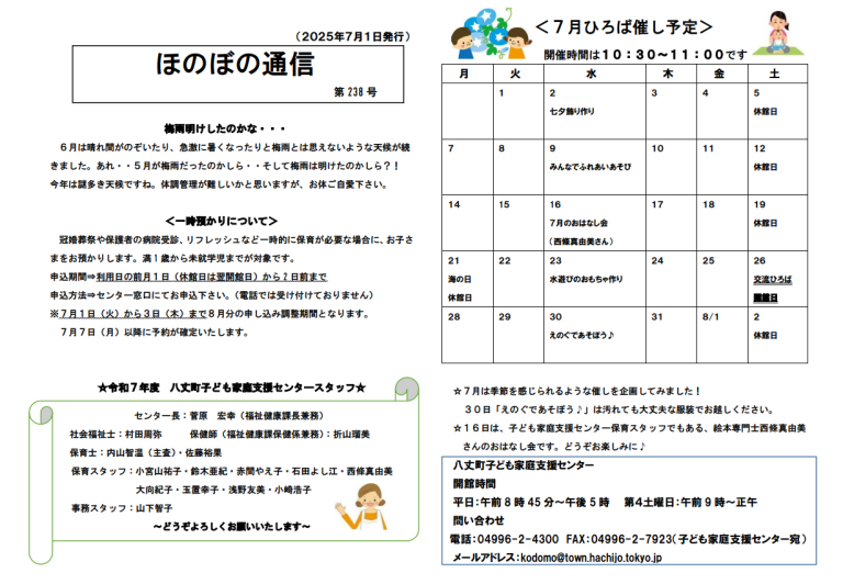 ほのぼの通信　第238号の画像