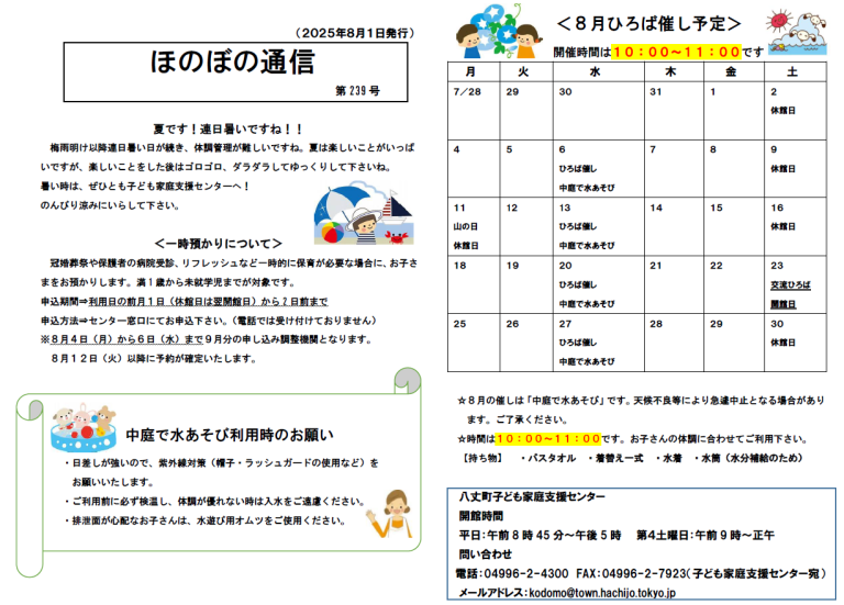 ほのぼの通信　第239号